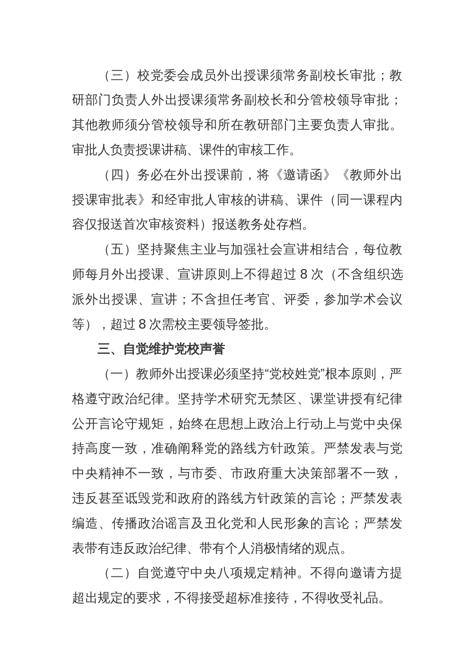 教师外出授课管理办法_第2页