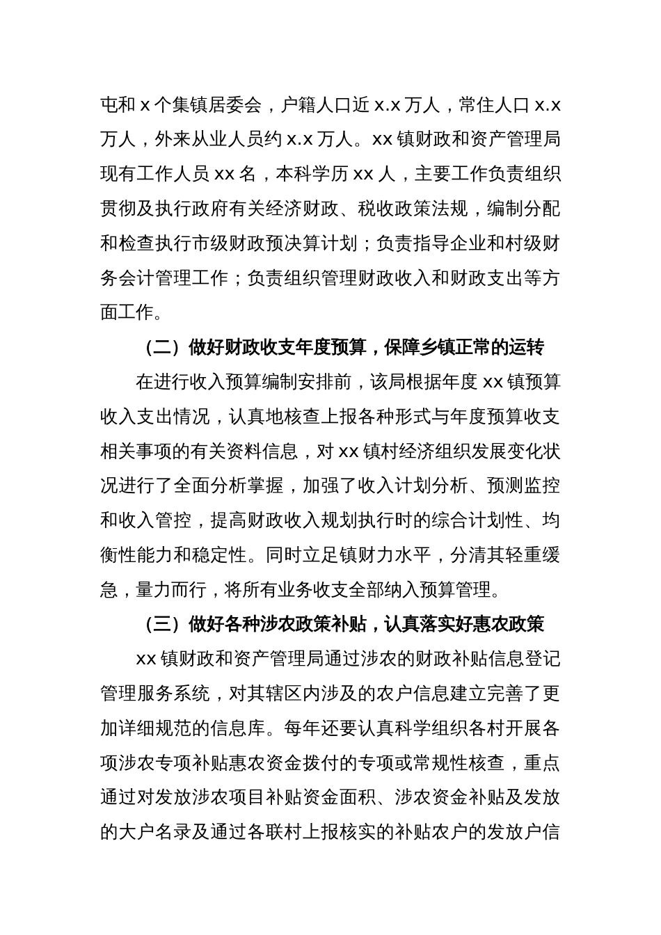 关于xx镇财政工作运作现状的调研报告_第2页