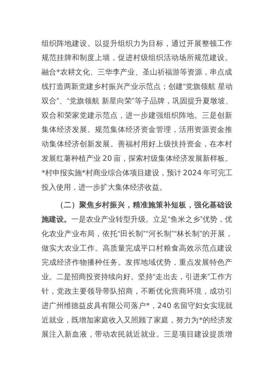 乡镇2024年重点工作汇报_第2页