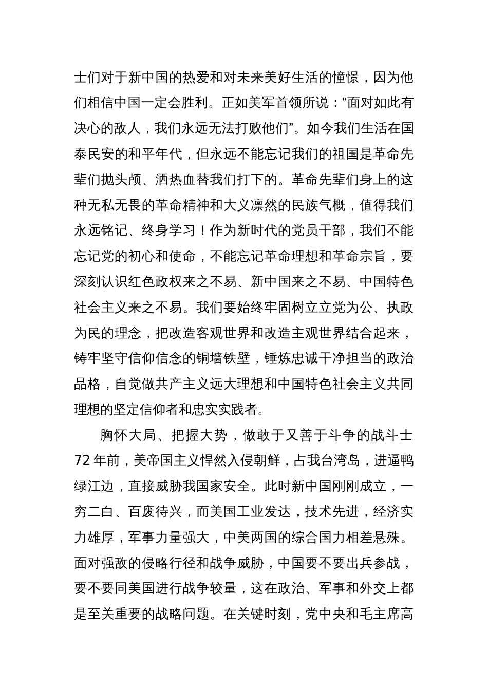 读《长津湖》心得体会_第2页