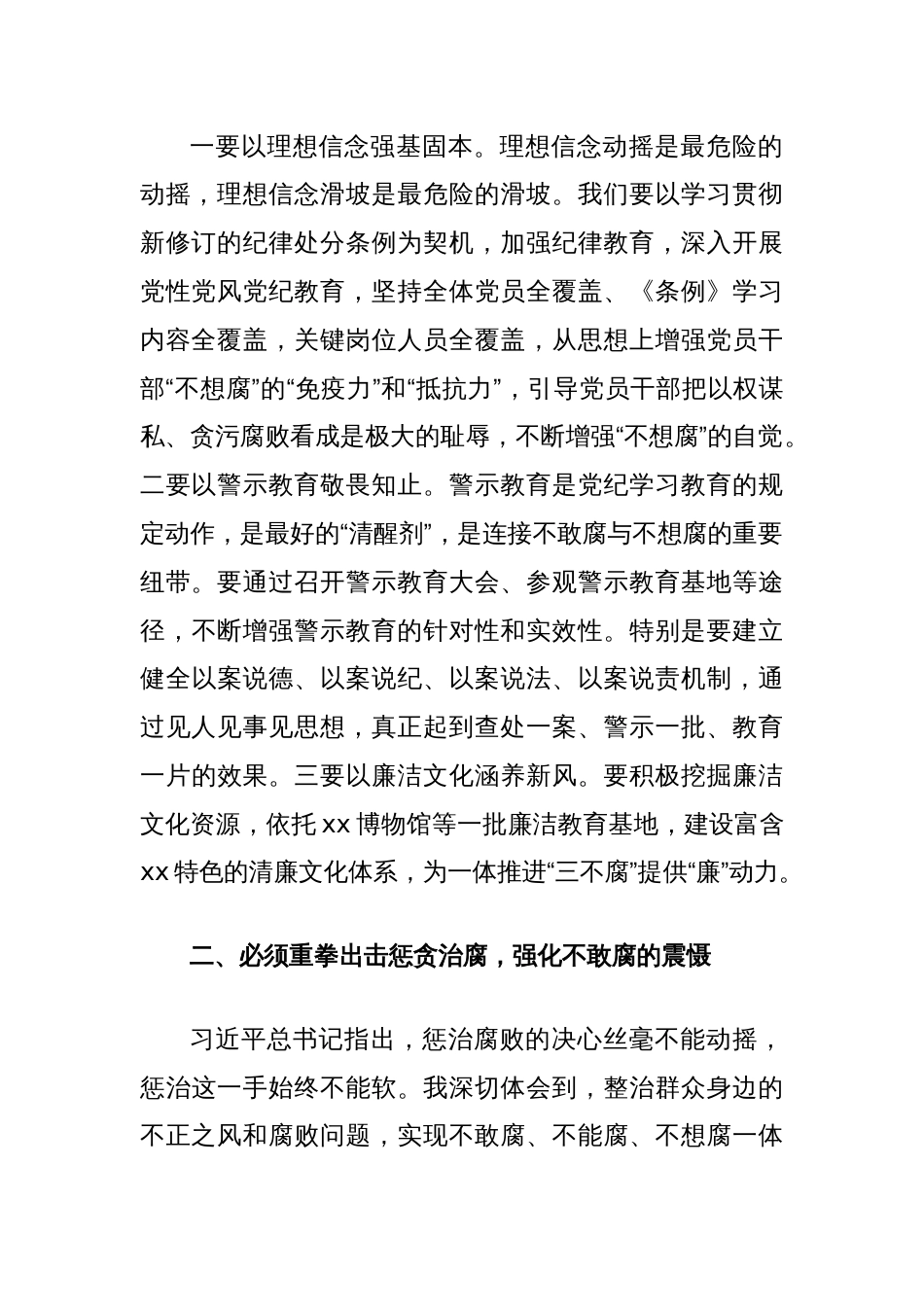 中心组发言：坚定不移整治群众身边的不正之风和腐败问题推进全面从严治党向基层延伸_第2页