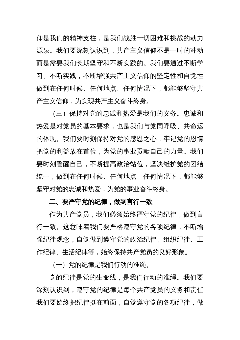 党课讲稿：守心守行做新时代合格共产党员_第2页