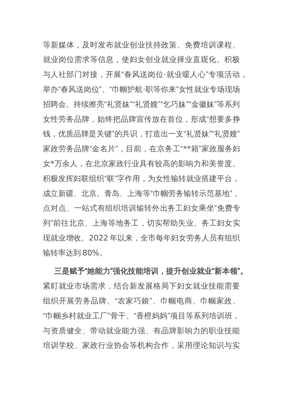 市妇联推动妇女就业创业工作典型材料_第2页