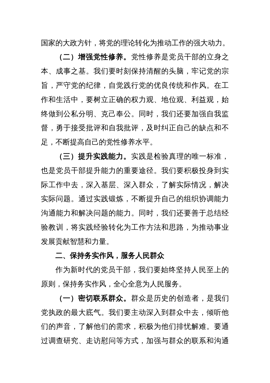 党课讲稿：守正守心 做新时代党员干部“先锋军”_第2页