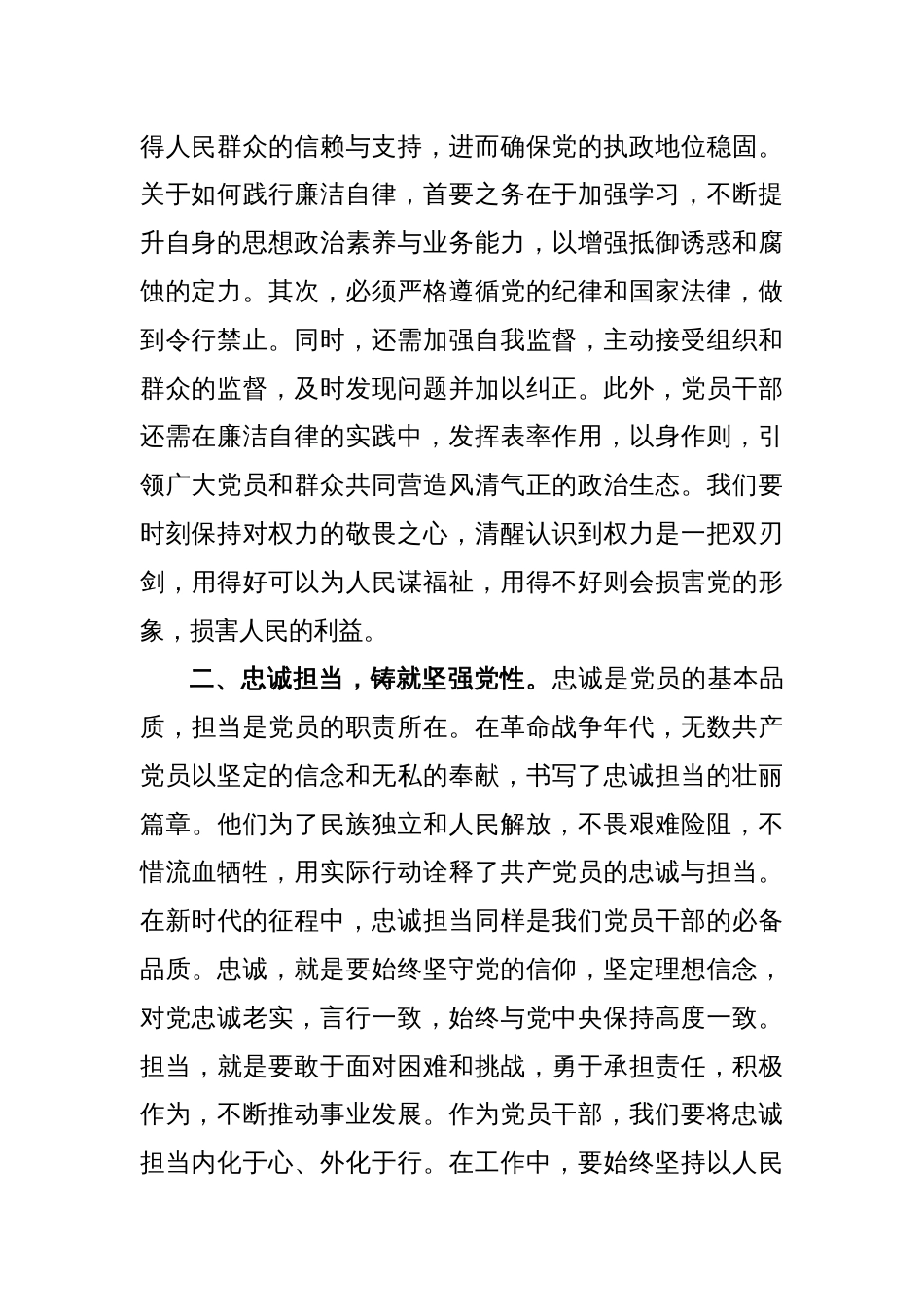 廉政党课讲稿：清正廉洁做表率忠诚笃行树新风_第2页