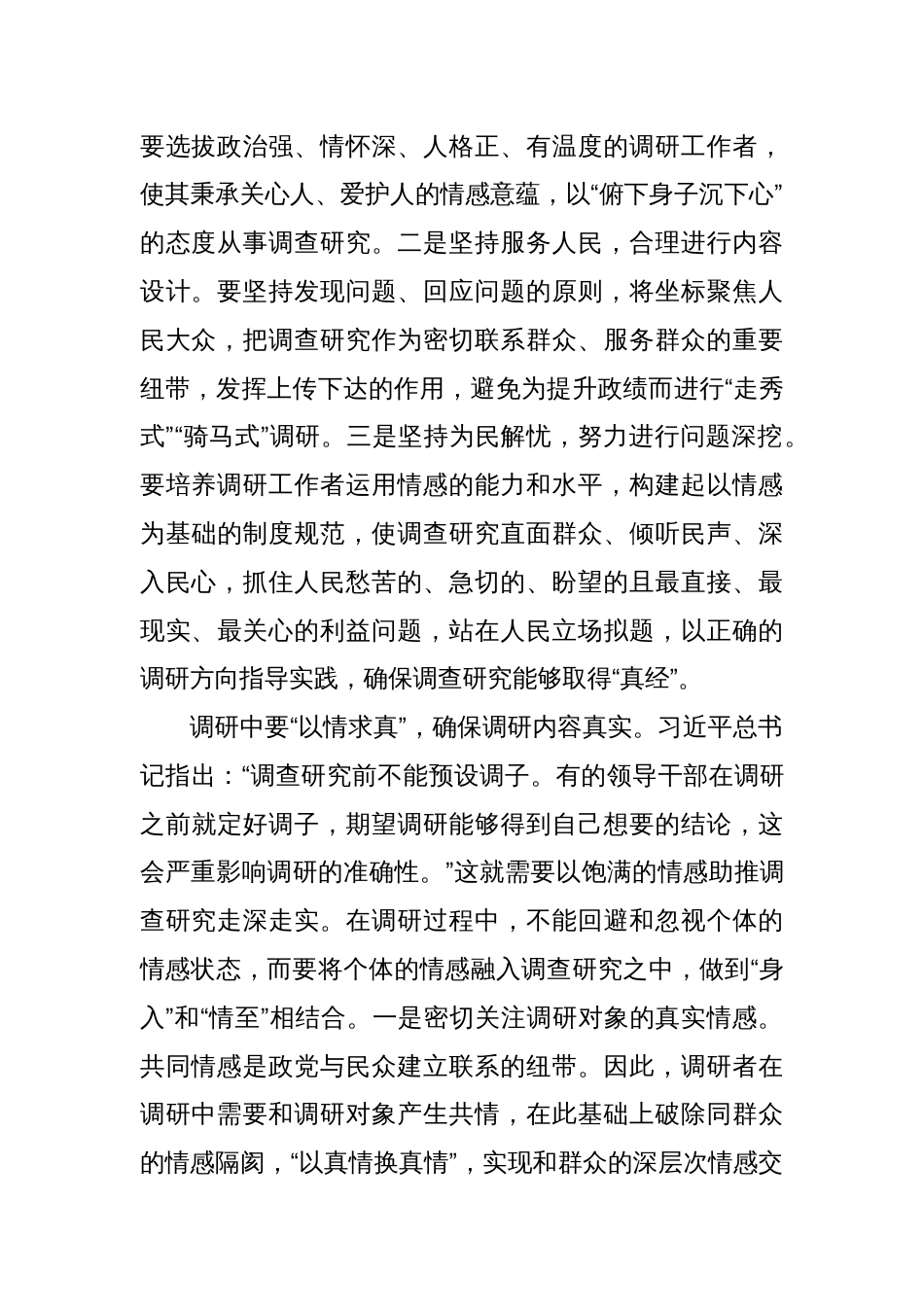 在市委党校第一次调研成果交流会上的发言_第2页