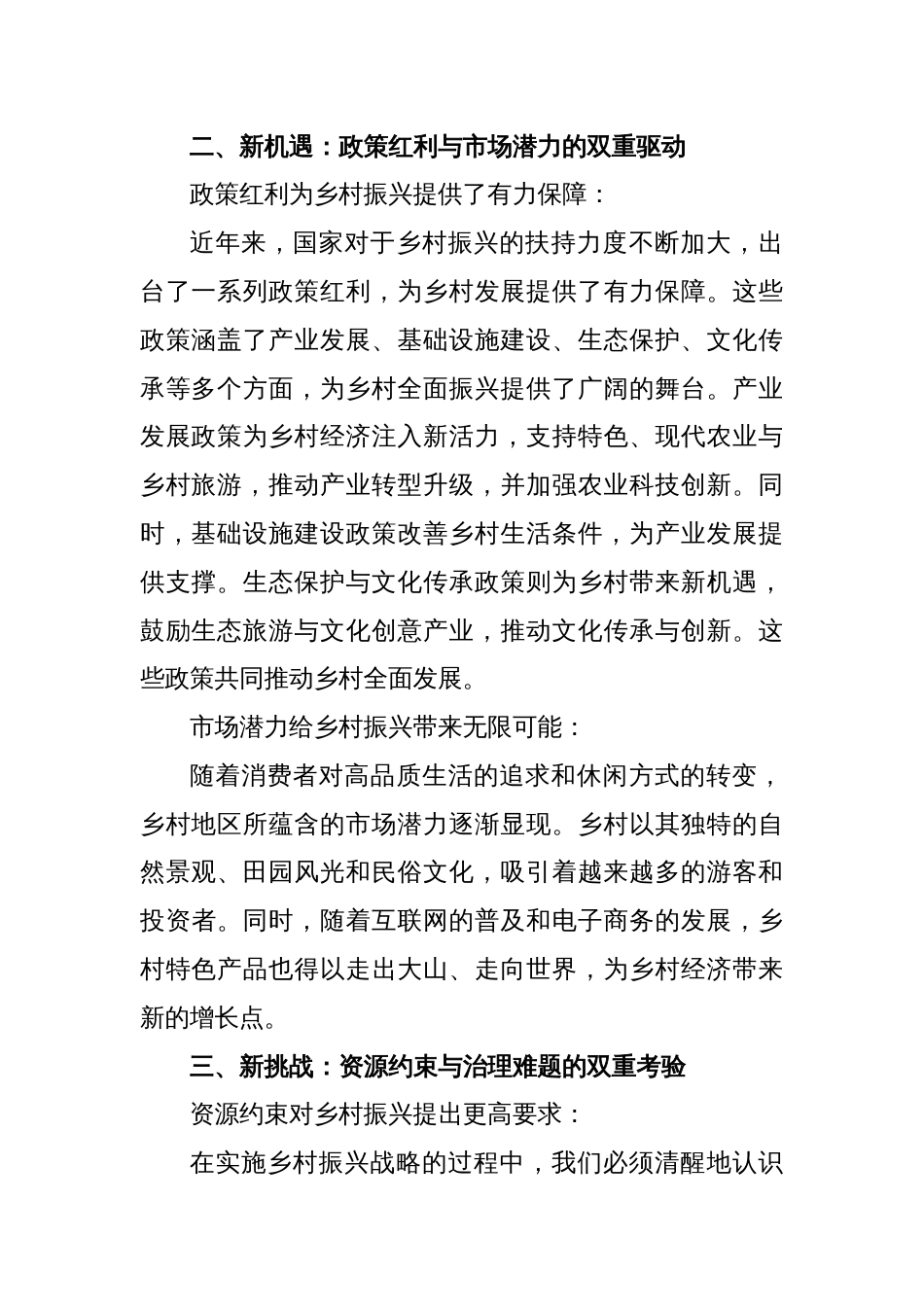 党课讲稿：乡村振兴战略下的新机遇与新挑战_第2页