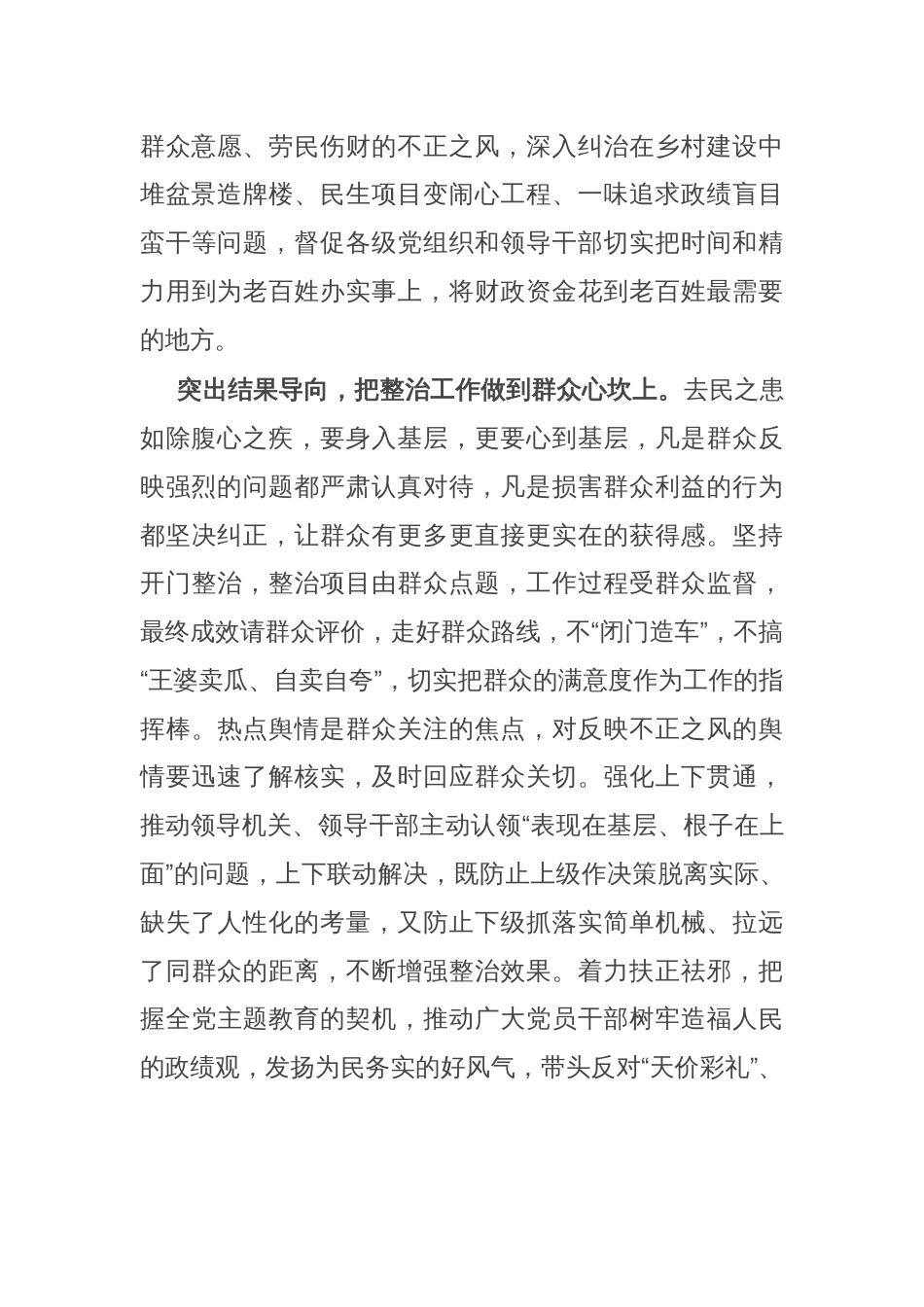 学习关于整治群众身边不正之风和腐败问题有关重要论述精神的研讨材料_第2页