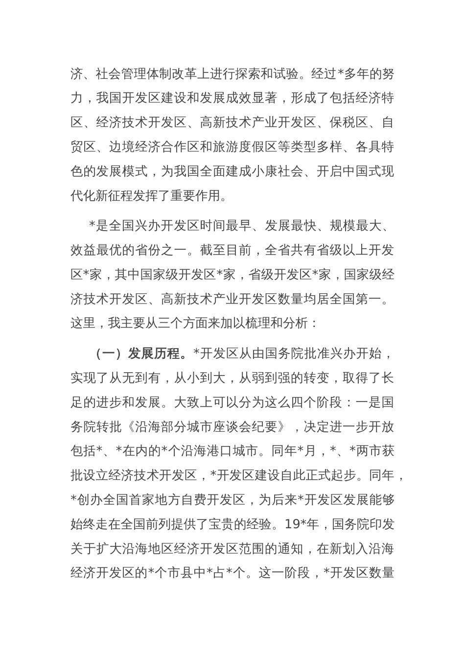 人大常委会常务副主任在开发区人大工作推进会上的讲话_第2页