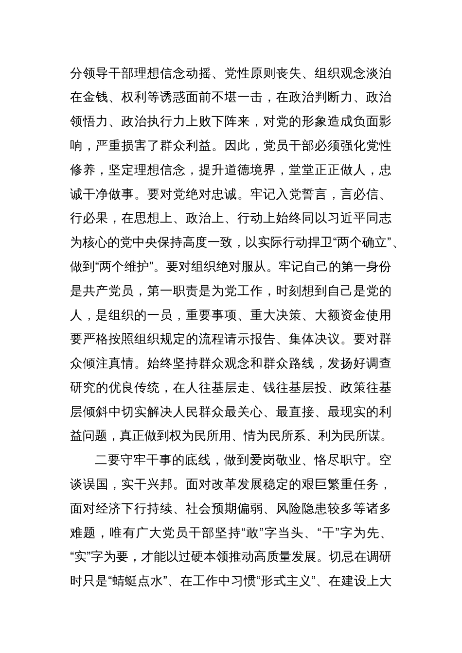 (5篇)党纪学习教育交流研讨材料_第2页