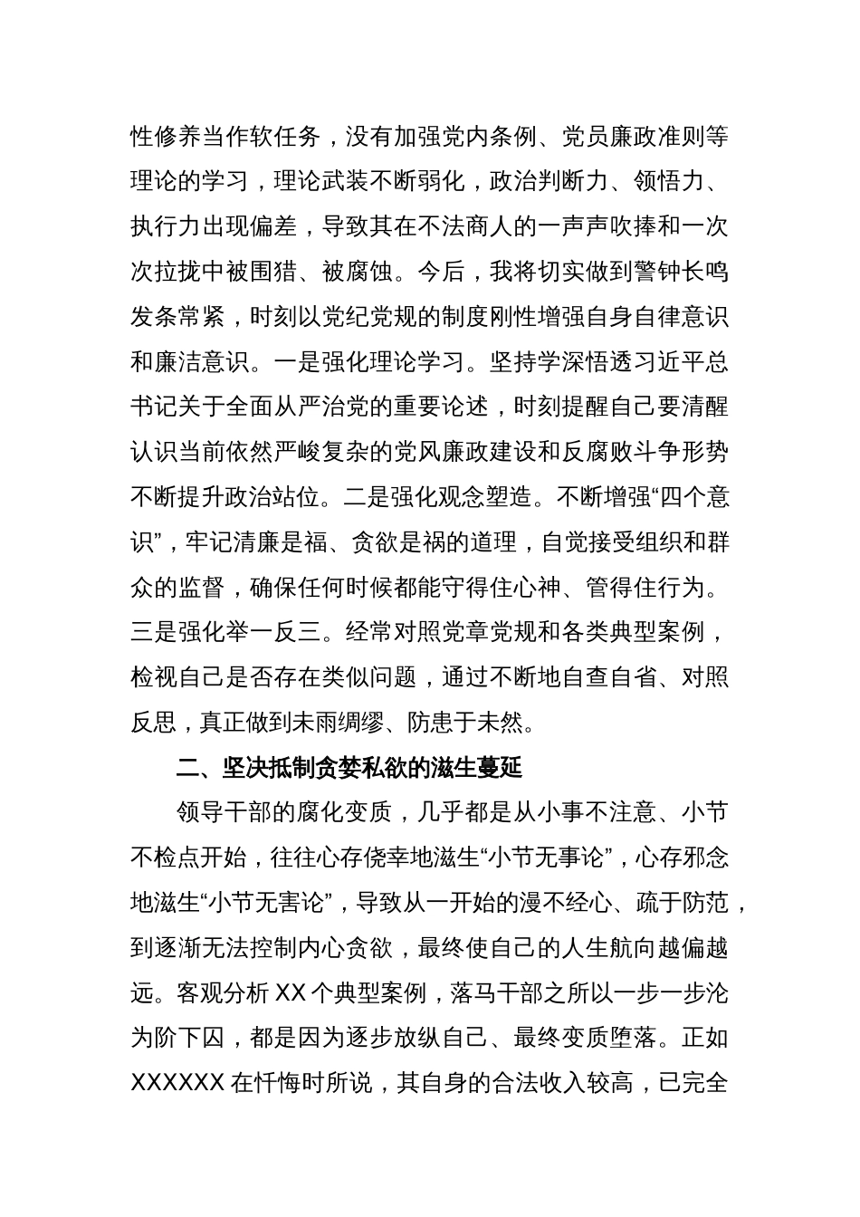 (5篇)在县委理论学习中心组党纪学习教育专题学习会上的交流发言_第2页