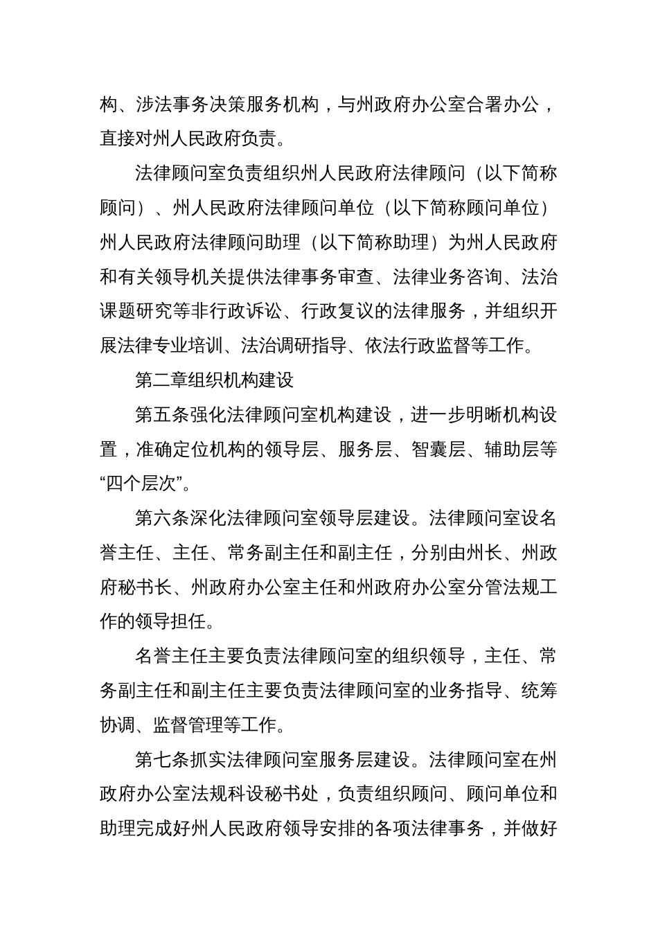 X州人民政府法律顾问室工作规则_第2页