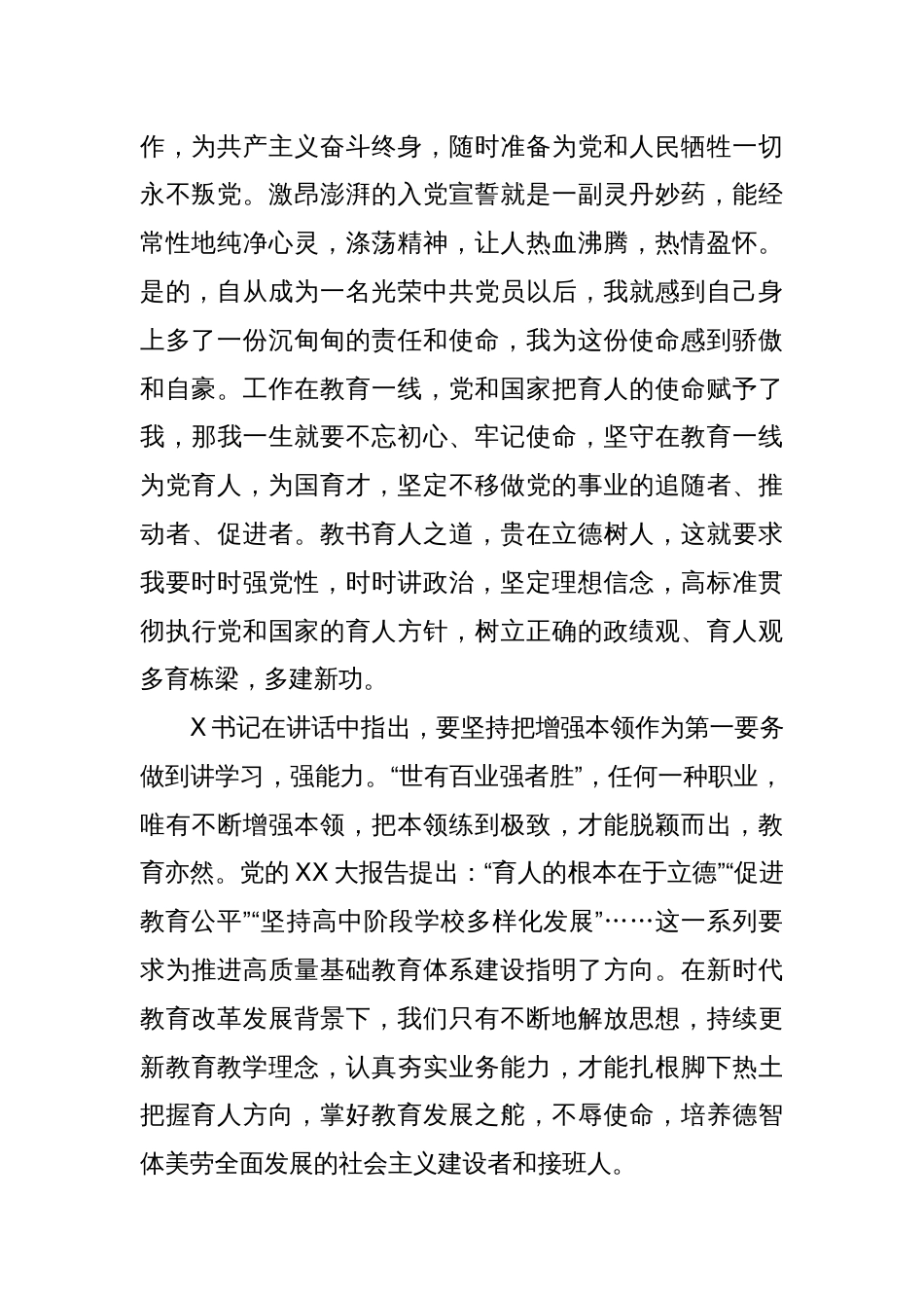 (4篇)聆听县委书记在科级干部培训班开班式上讲话心得体会_第2页