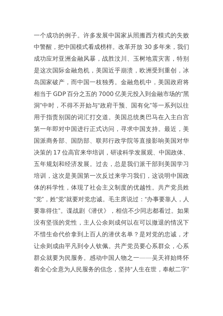 廉政党课：念好四字诀，解决四个问题，推动作风建设向上向好_第2页