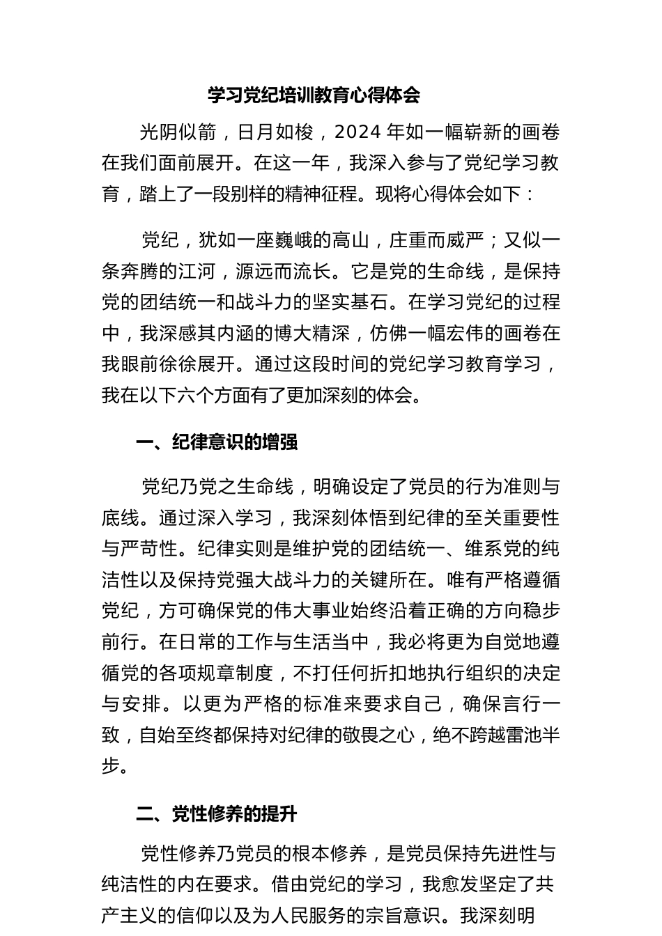 (3份)幼儿园教师学习党纪教育心得体会_第1页