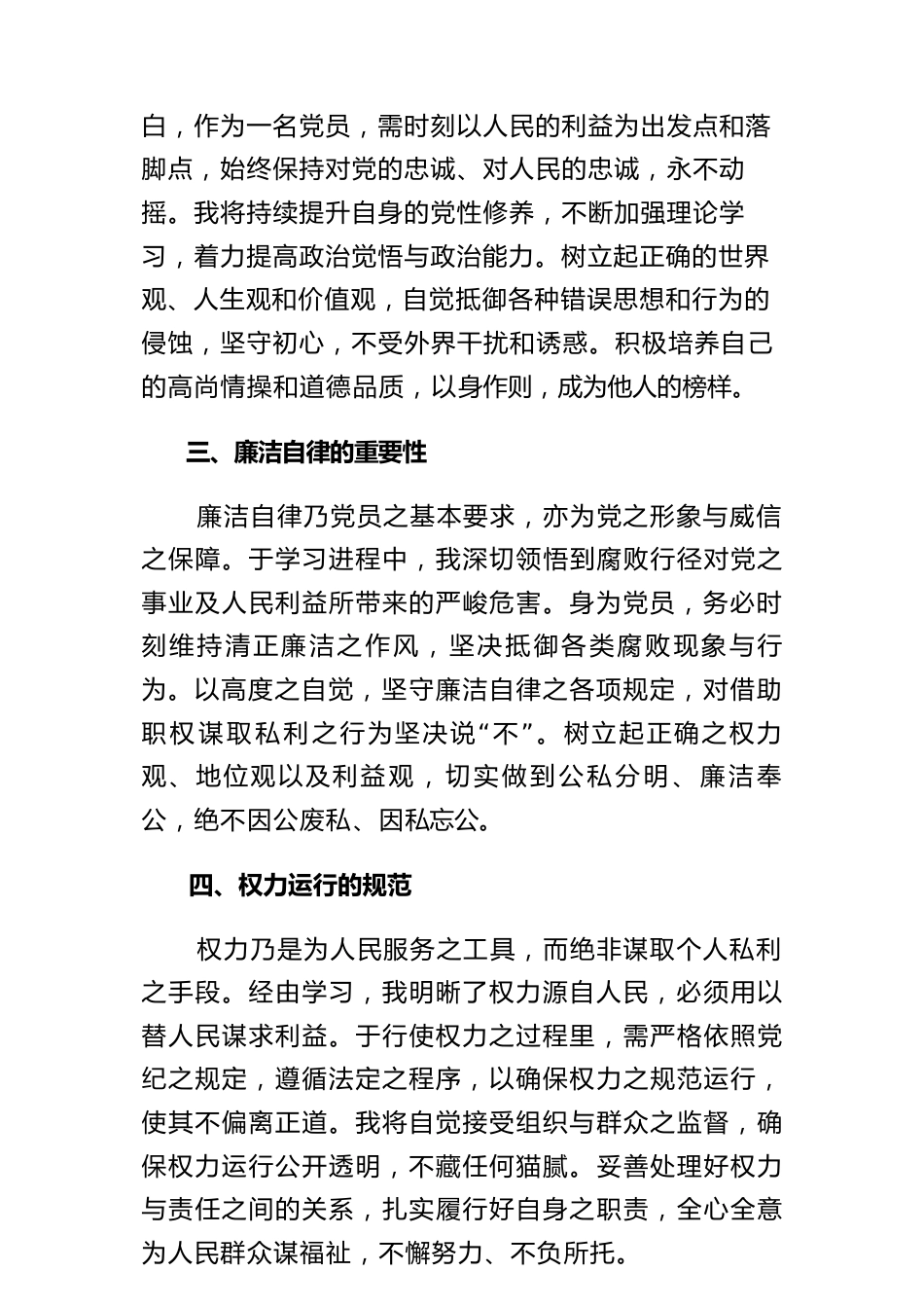 (3份)幼儿园教师学习党纪教育心得体会_第2页