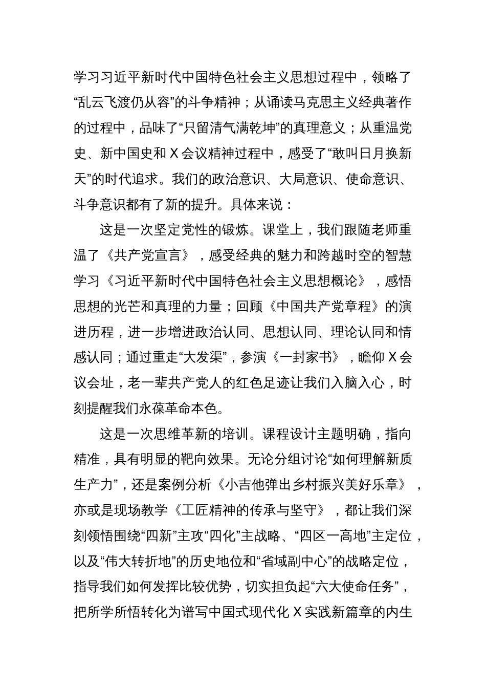 党校中青班学习培训总结_第2页