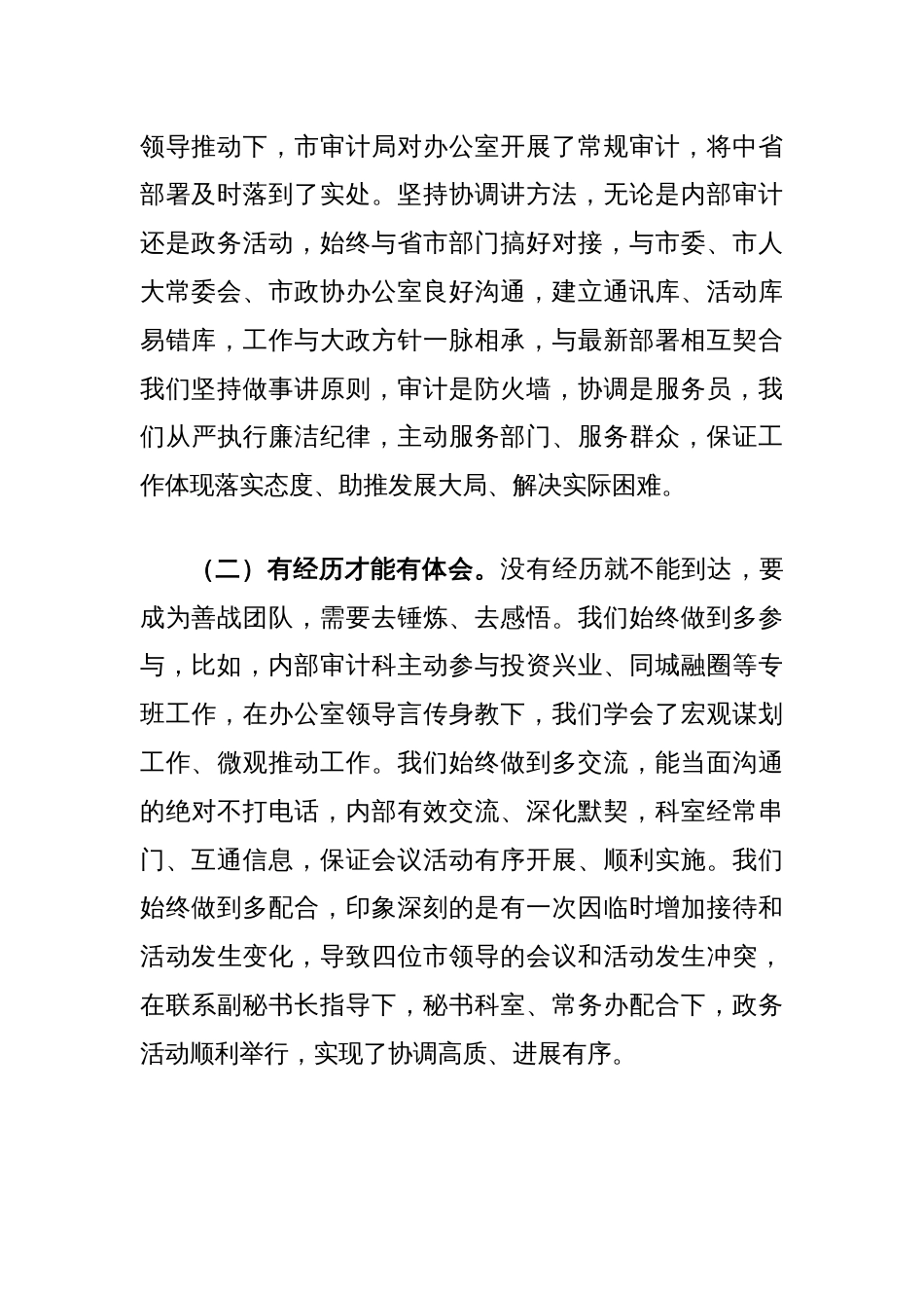 在一季度市政府办重点工作表彰推进会上的发言_第2页