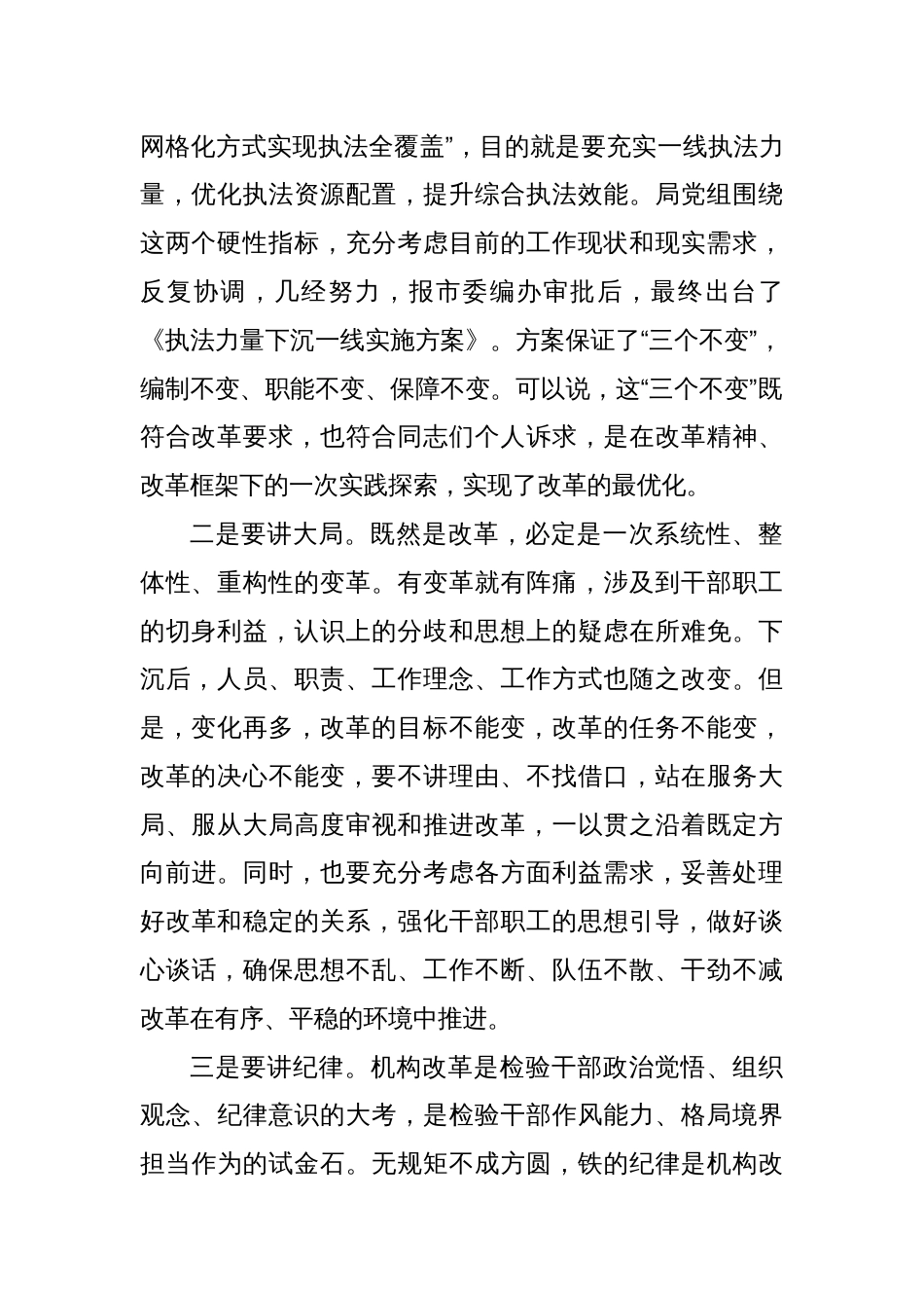 在贯彻落实综合行政执法机构改革动员部署会上的讲话_第2页