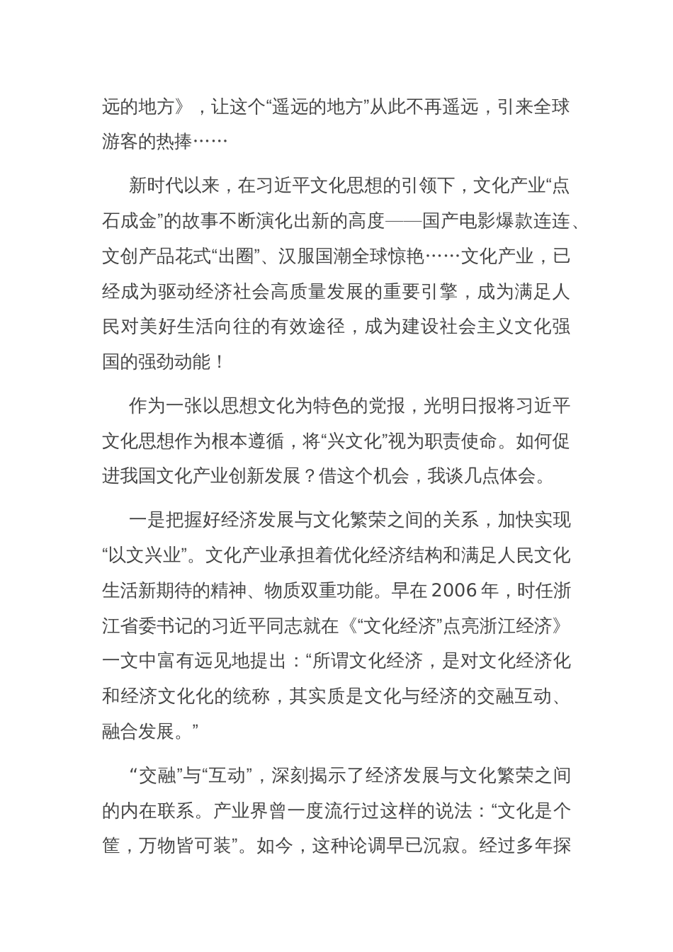 在文化产业创新发展论坛上的致辞_第2页