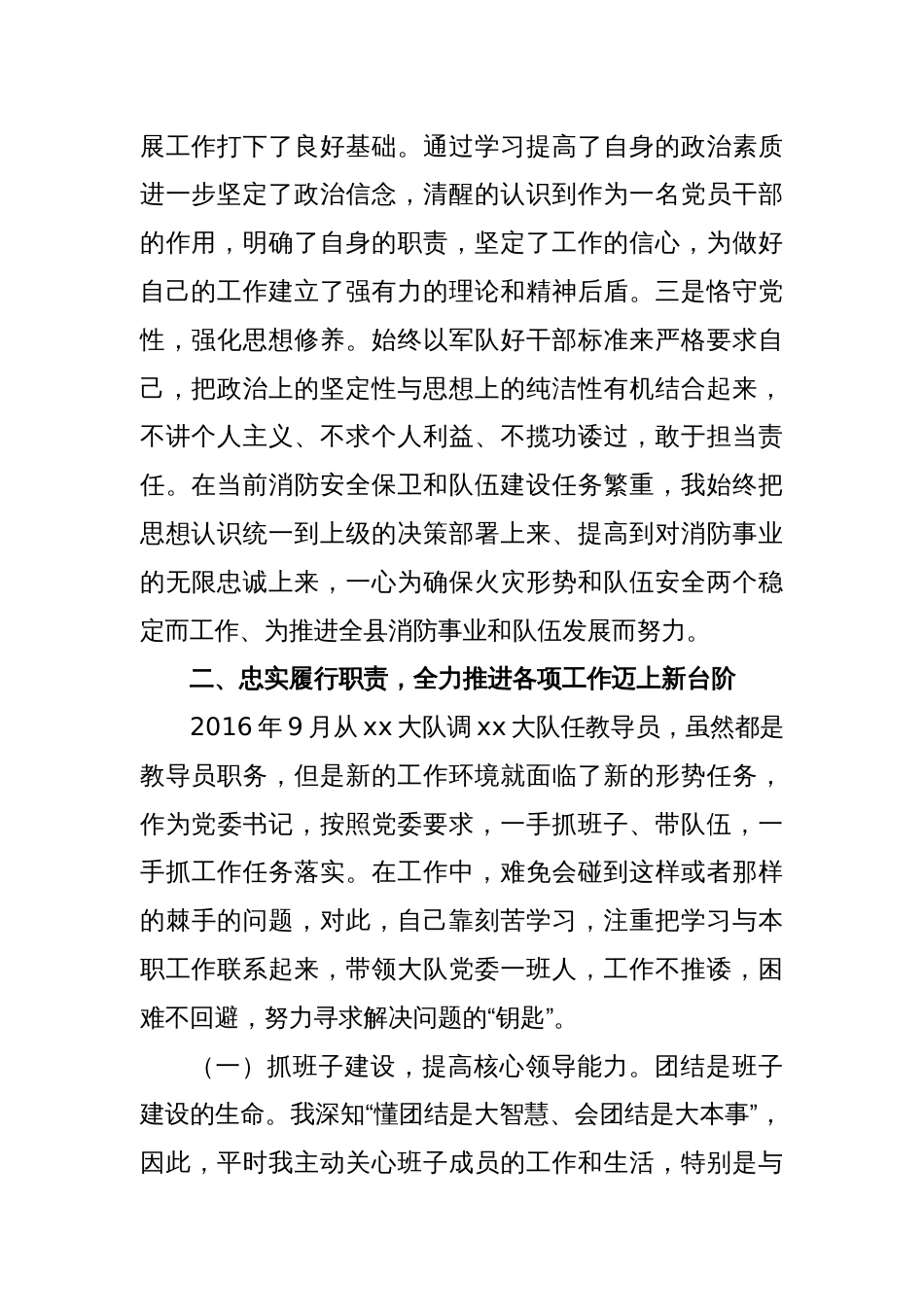 大队教导员述职述廉报告_第2页