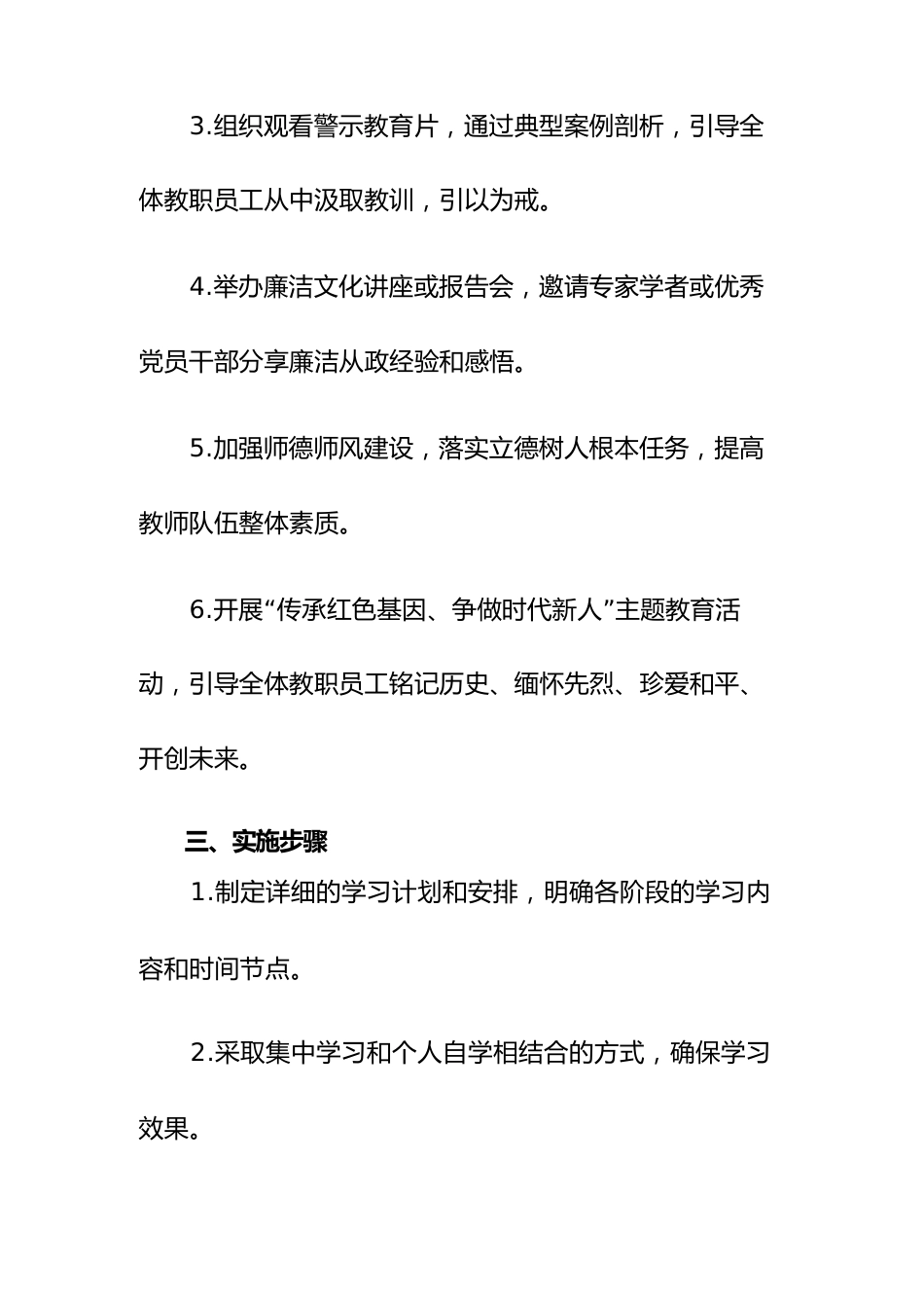 关于幼儿园党纪学习教育实施方案（最新版）_第2页