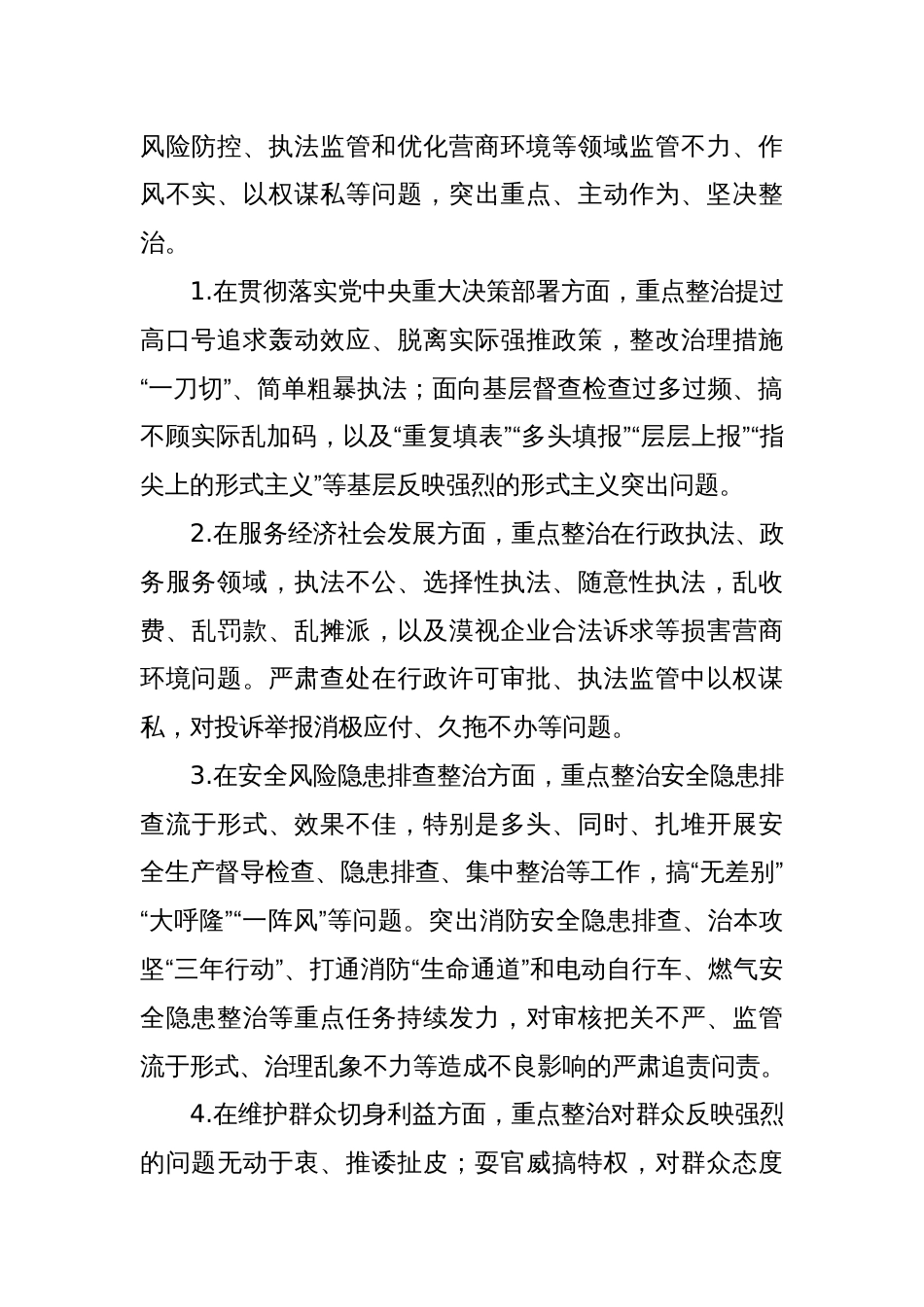 集中整治群众身边不正之风和腐败问题专项行动工作方案_第2页