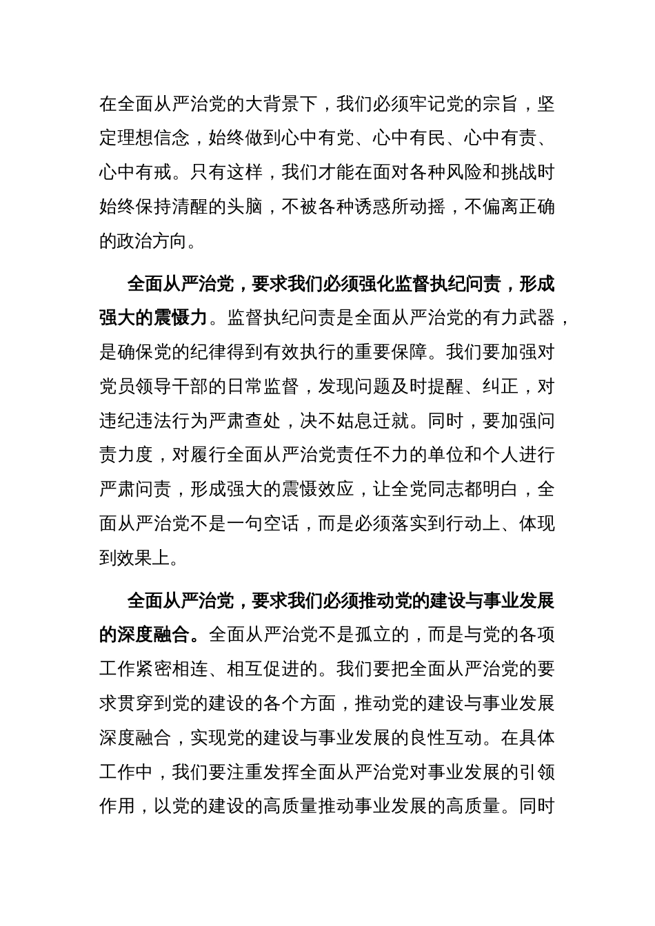 党课讲稿：全面从严治党与党风廉政建设的新要求_第2页