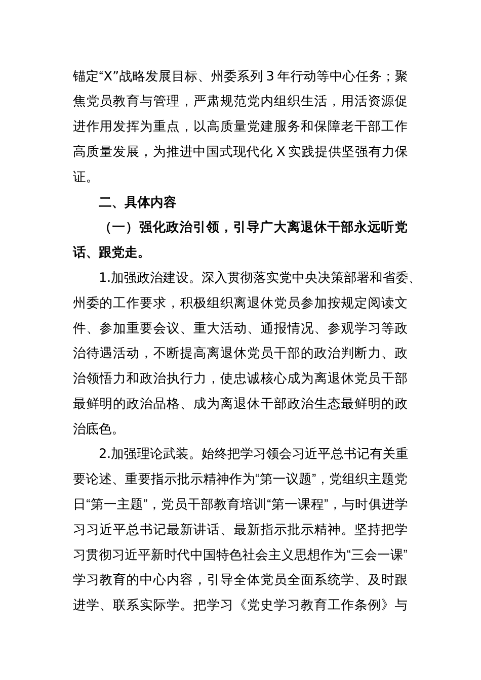 X州供销合作社联合社离退休干部党支部2024年基层党建工作实施方案_第2页