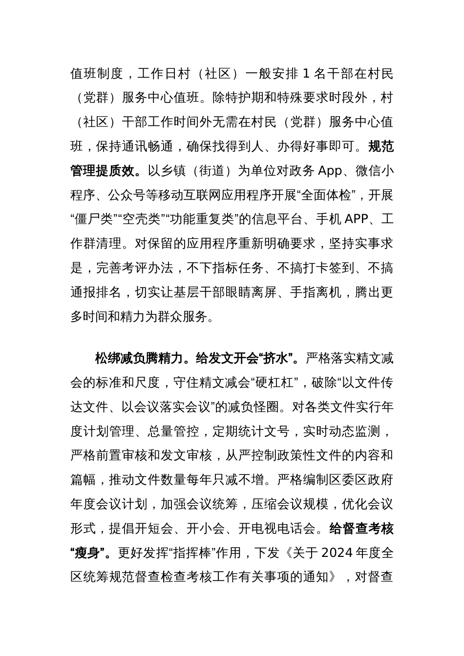 区委在市级层面整治形式主义为基层减负专项工作机制会议上的汇报发言_第2页