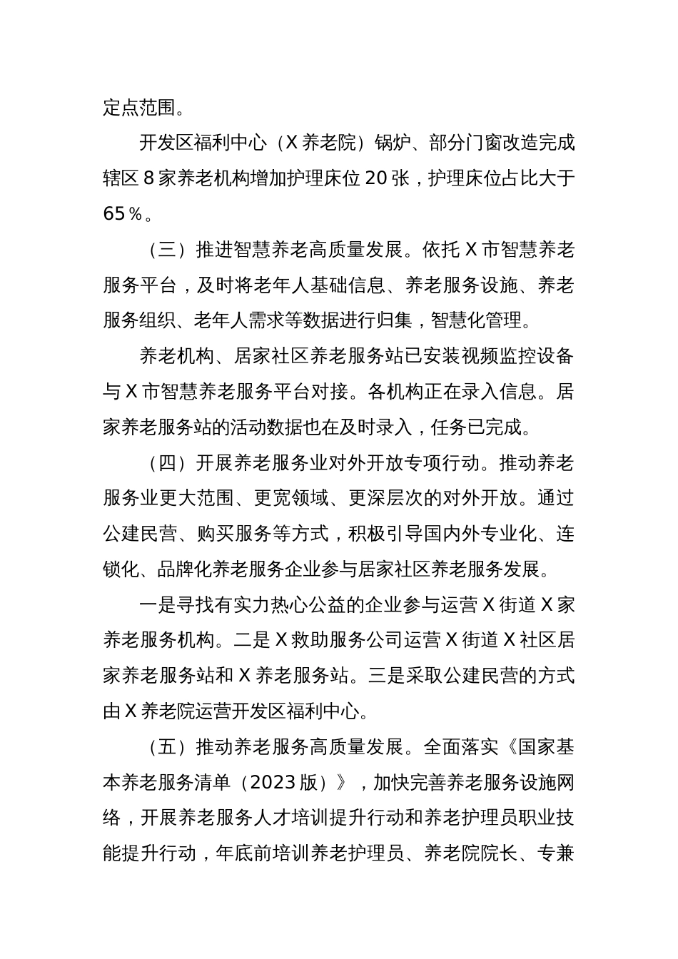 开发区民政局优化营商环境工作报告_第2页