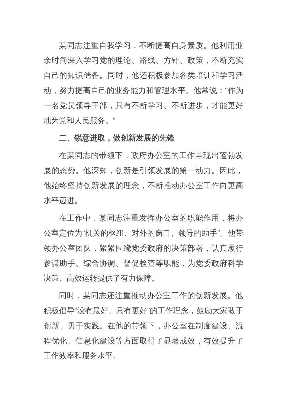 政府办公室主任先进事迹材料_第2页