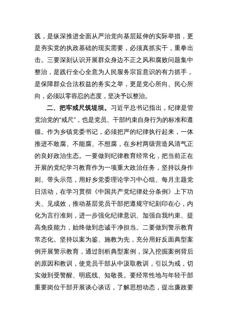 整治群众身边的不正之风和腐败问题交流研讨材料_第2页