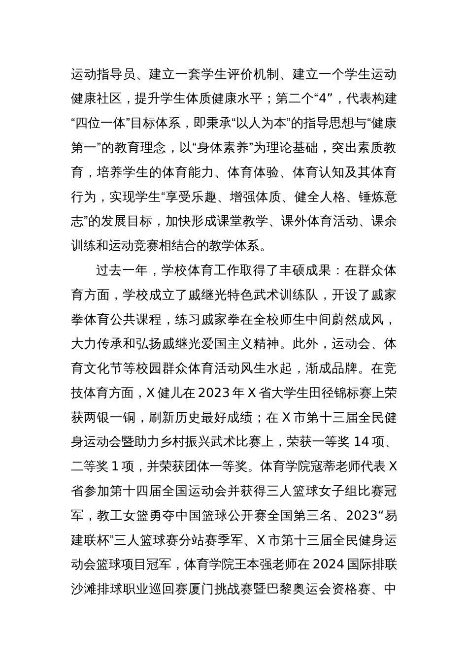 在某高校第X届田径运动会开幕式上的致辞_第2页