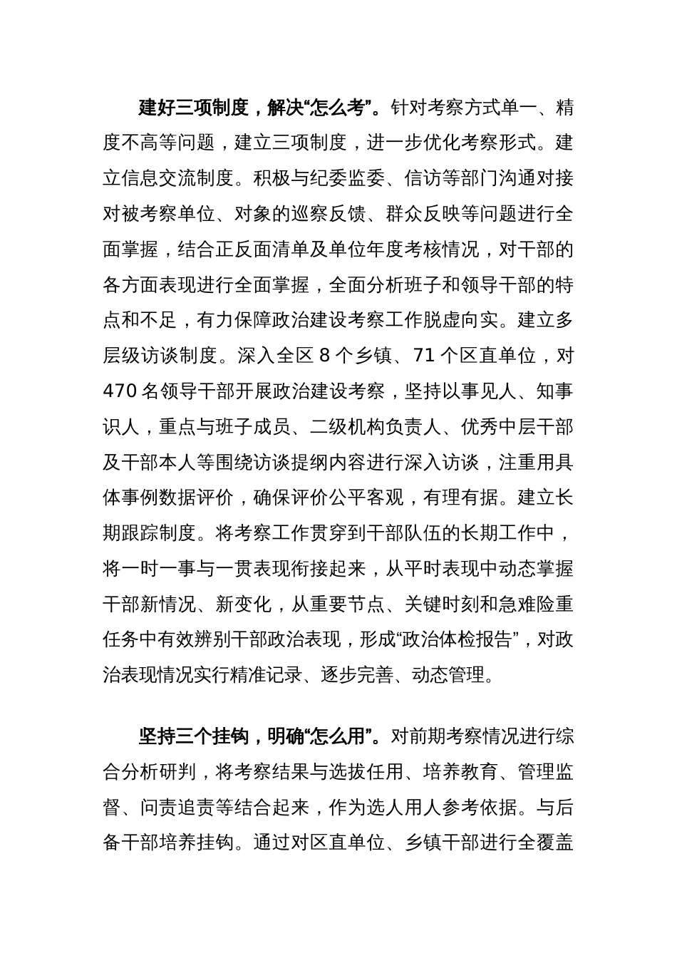 在2024年政治建设考核工作座谈交流会上的发言_第2页