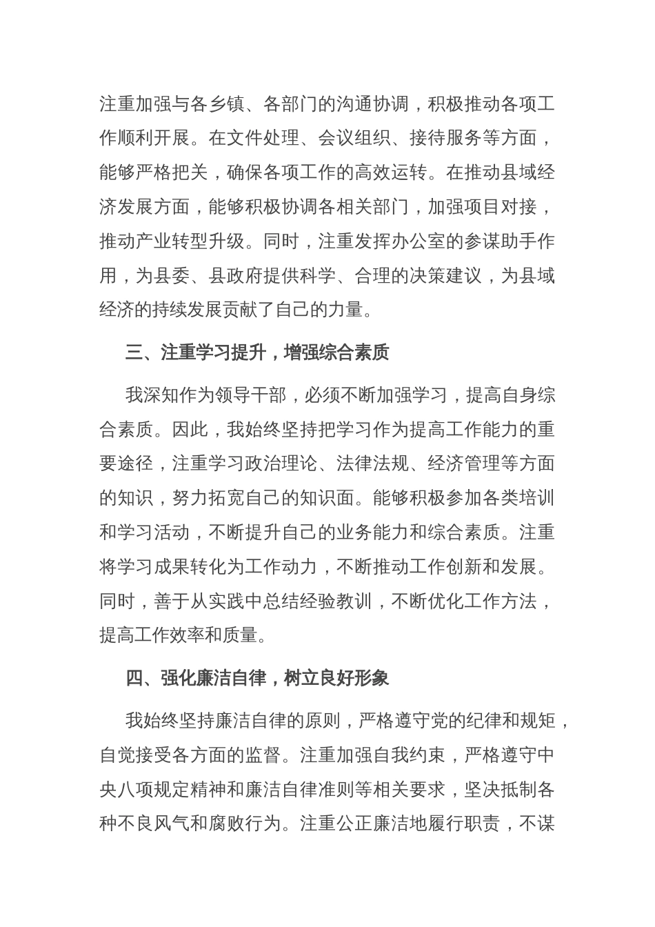 领导干部个人现实表现材料（2024年）_第2页