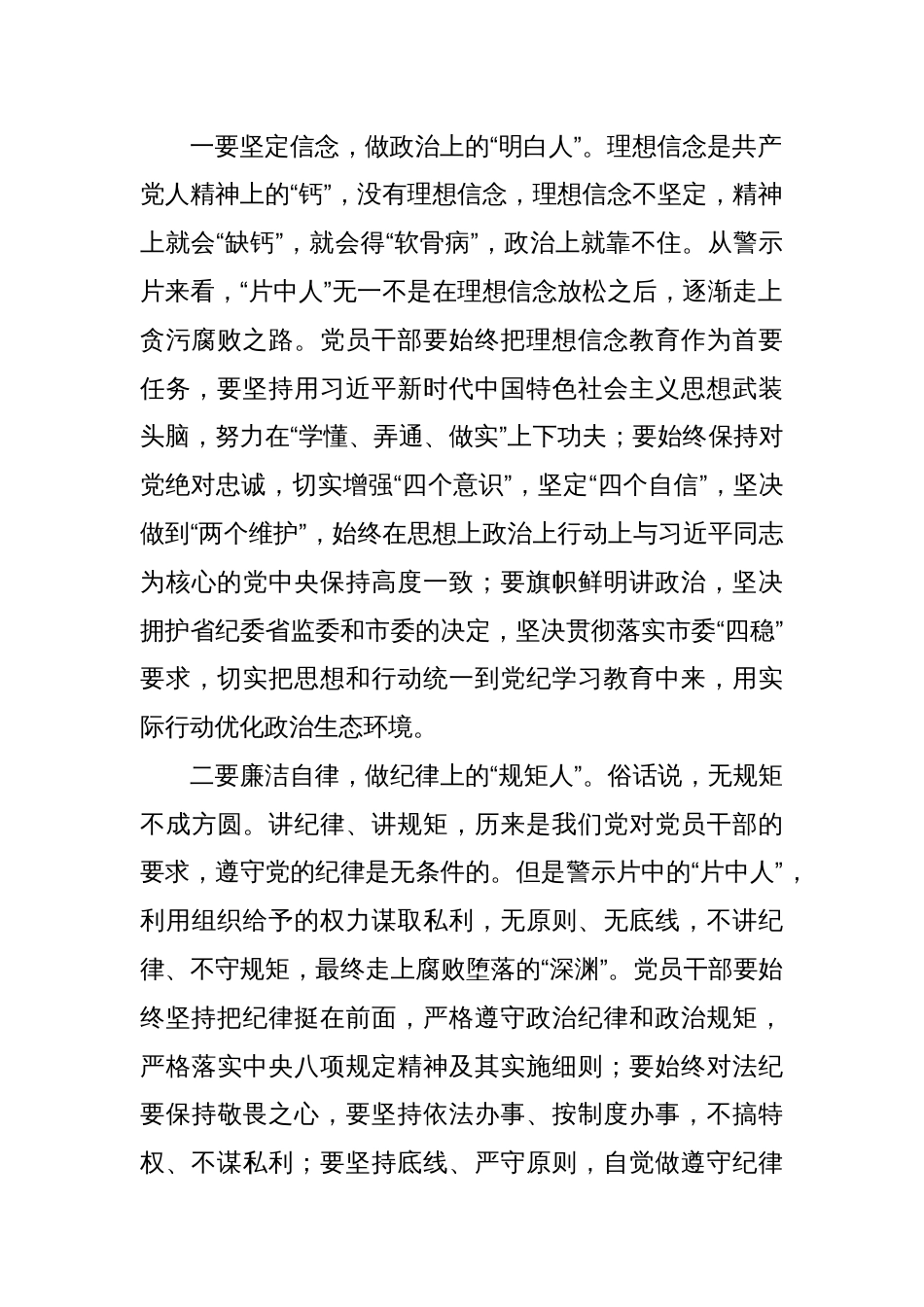 X县X局党委书记党纪学习教育心得体会_第2页