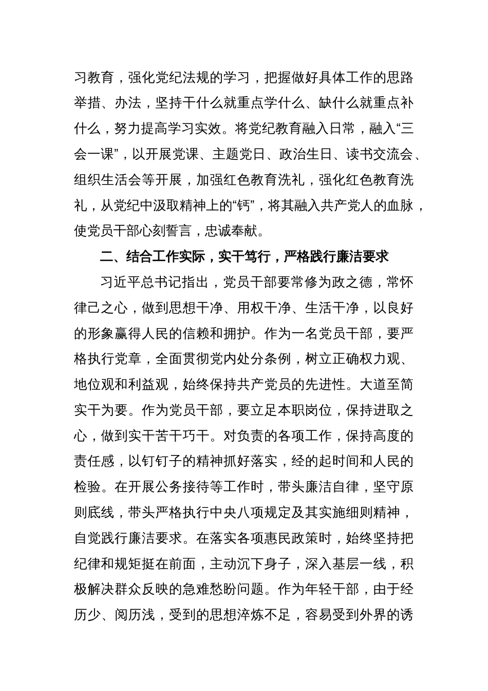 支部书记关于廉洁纪律交流发言或心得体会_第2页