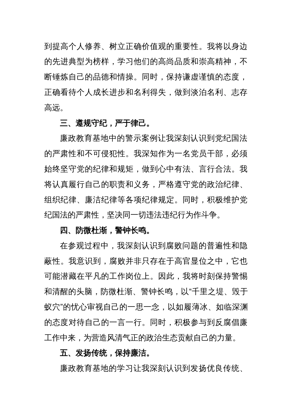 政府办公室工作人员参观廉政教育基地心得体会_第2页