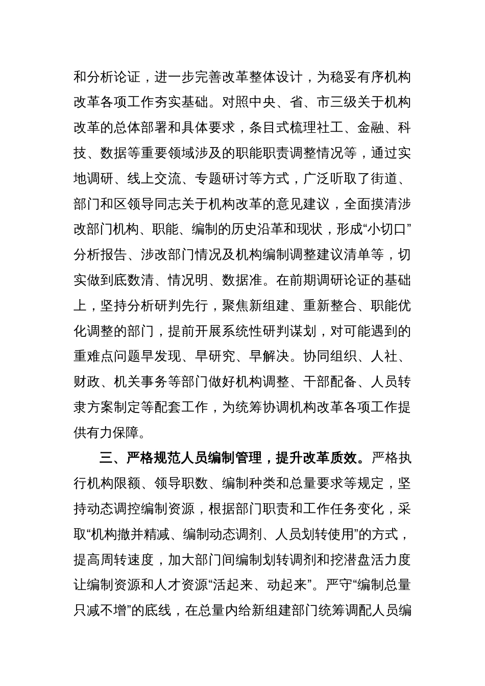 区委编办推进机构改革工作典型材料_第2页