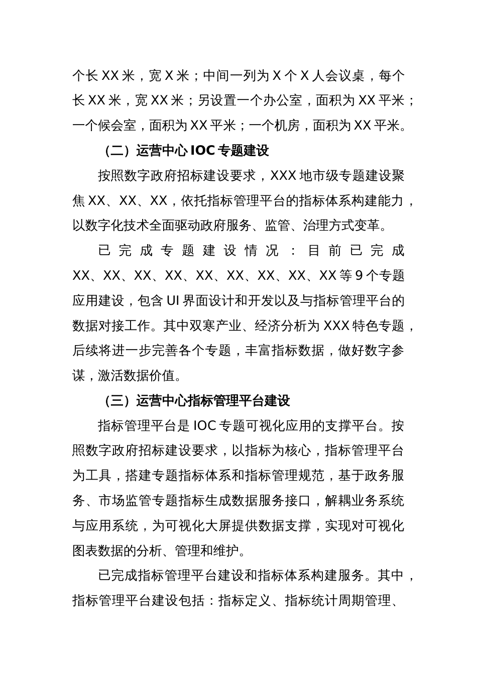 Xxx数字政府运营指挥中心建设情况总结_第2页