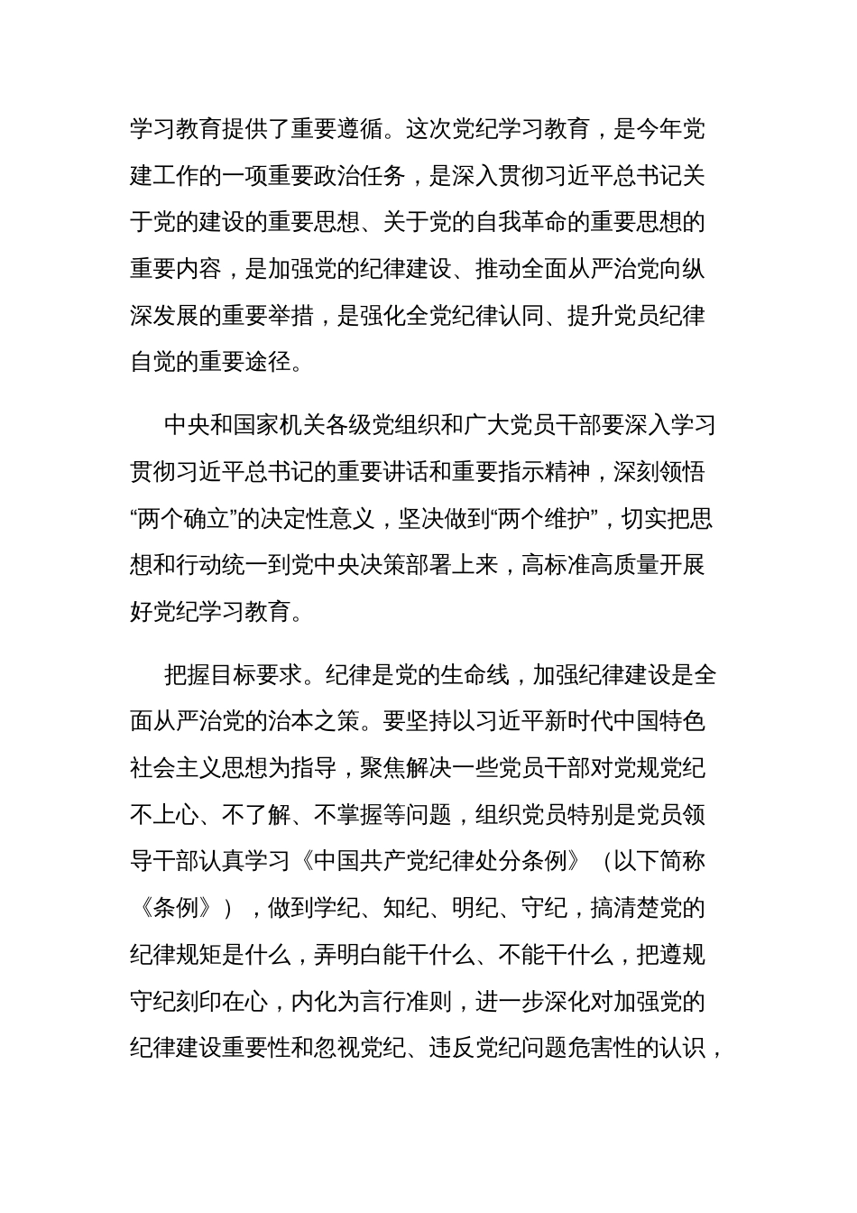 (8篇)在学习纪律教育培训研讨发言材料汇编_第2页