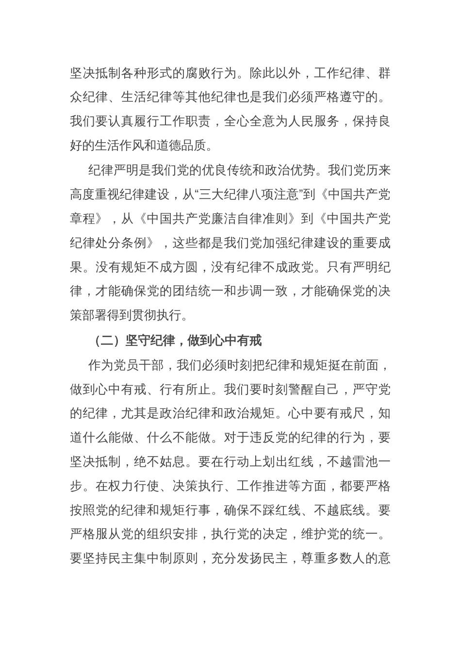 党课讲稿：强化纪律责任意识，做新时代的好干部_第2页