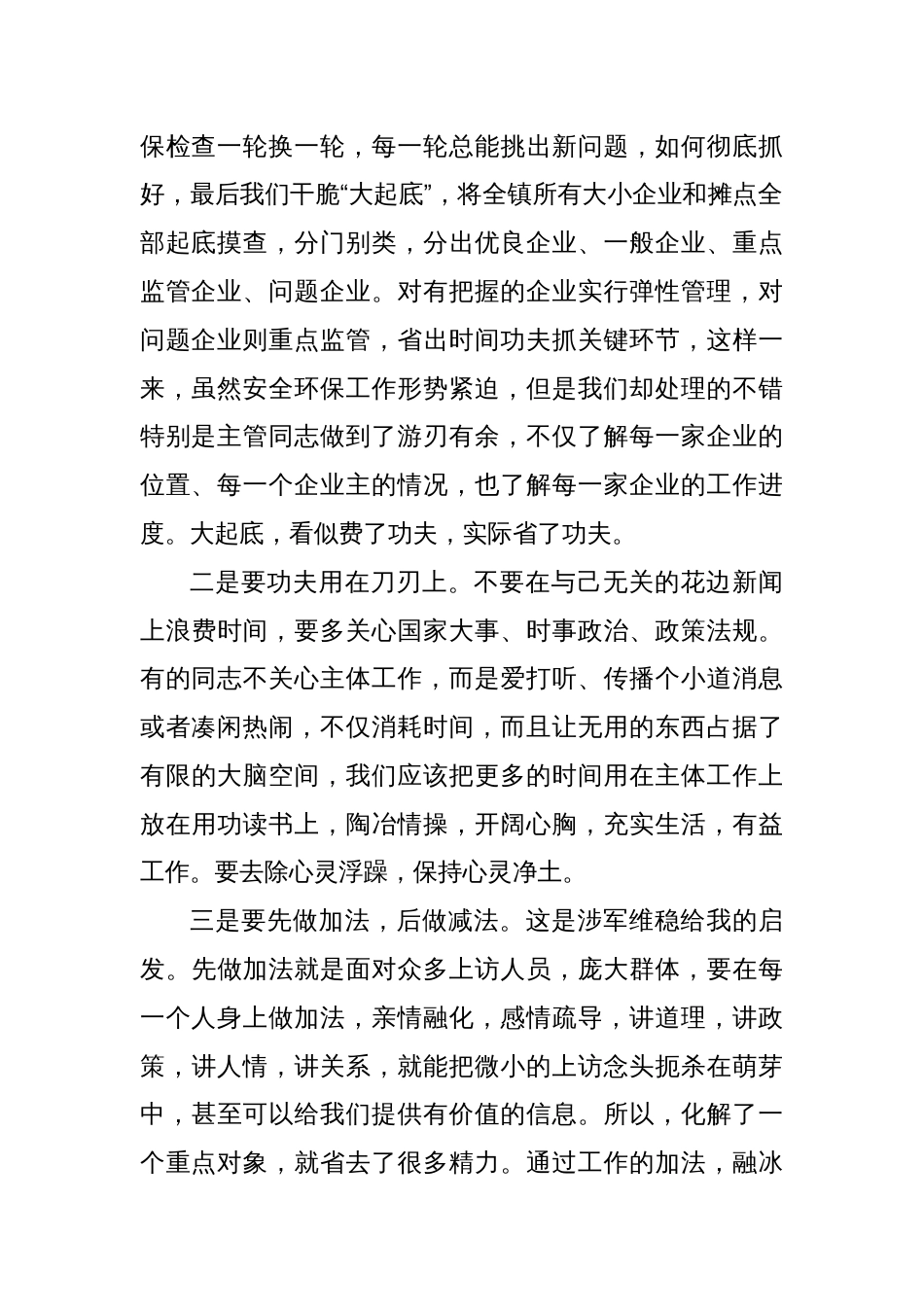 保持阳光心态提升心灵境界——在全体机关干部会议上的讲话_第2页