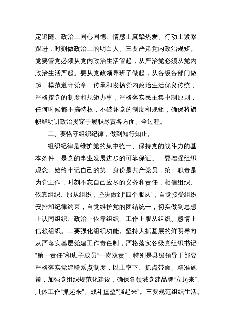 县长党纪学习教育六大纪律研讨发言材料_第2页