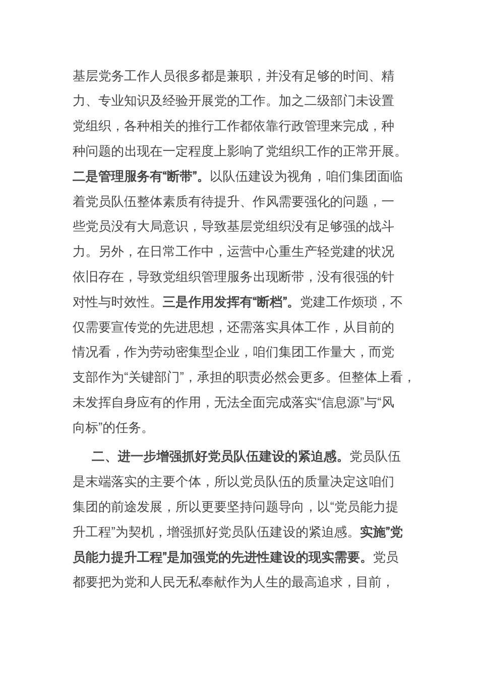 抓好党员能力提升工程 为推动集团高质量发展夯实坚实基础_第2页