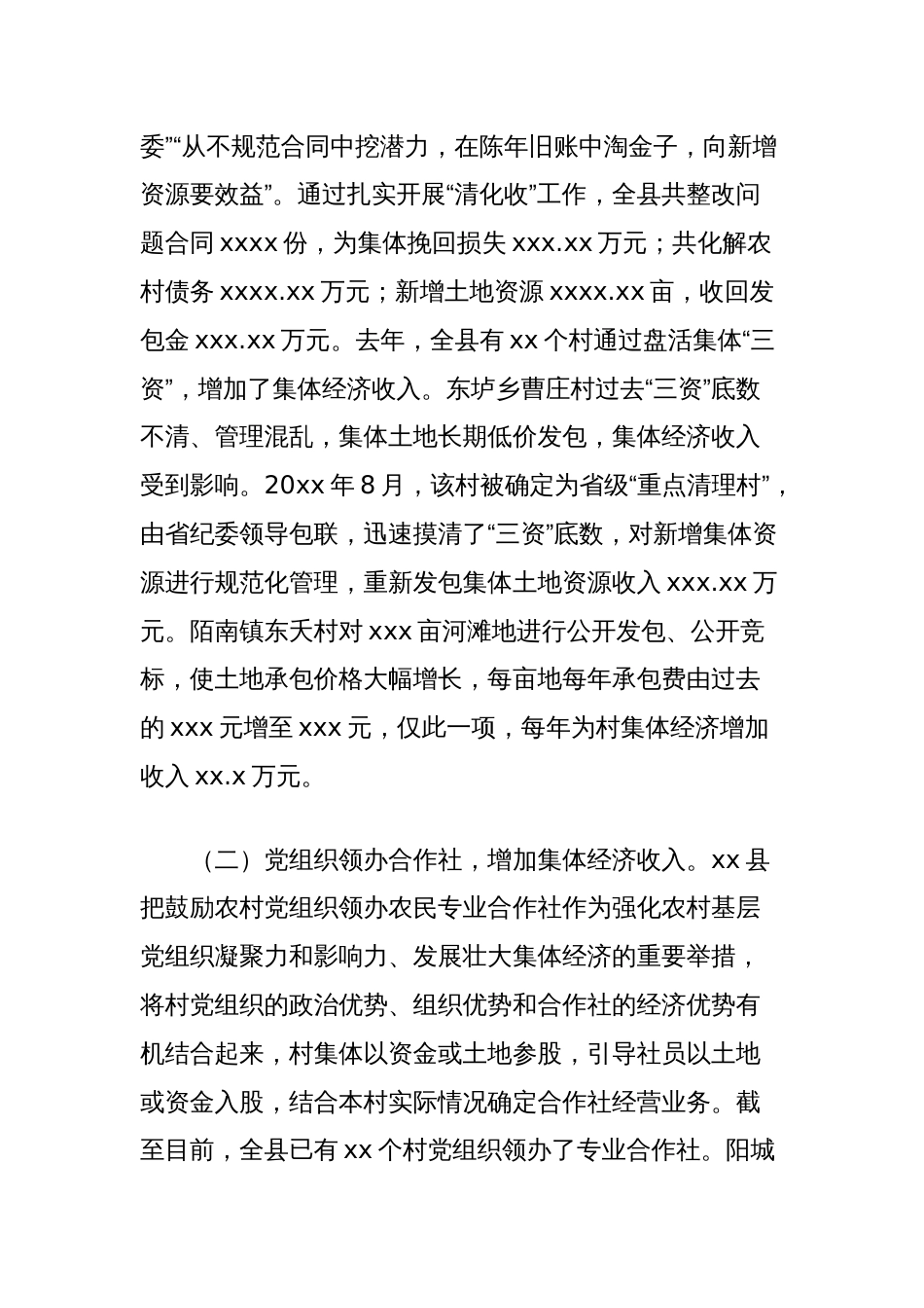 县发展壮大农村集体经济经验做法_第2页