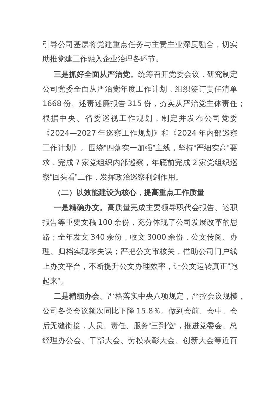 公司党委办公室2024年上半年工作总结及下半年计划_第2页