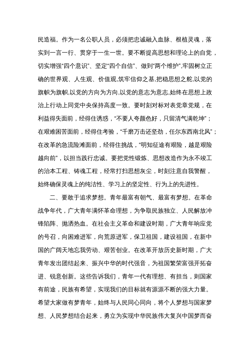 在新入职干部培训结业仪式上的讲话（2）_第2页