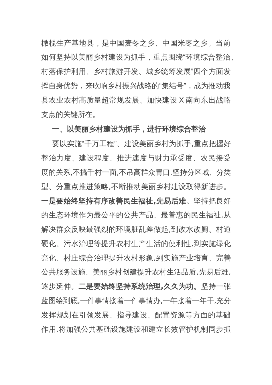 研讨发言：以美丽乡村建设为抓手 吹响乡村振兴战略“集结号”_第2页